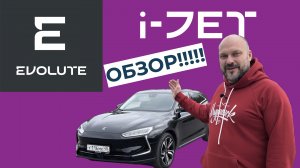 Обзор на замену Porsche Macan и альтернативу Tesla! Новый электрокроссовер Evolute i-JET