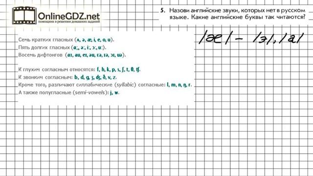 Урок 28 Задание №5 - Английский язык "Enjoy English" 1 класс (Биболетова) смотреть онлайн