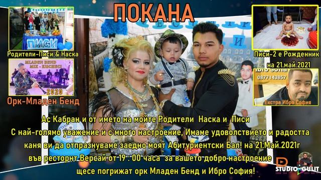 Покана на Кабран 2021 смотреть онлайн