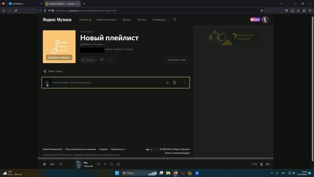 Как добавить свой трек в яндекс музыку? смотреть онлайн