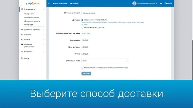Как заказать платежную карту Paysera? смотреть онлайн