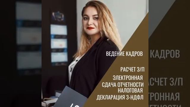 Презентация бухгалтерских услуг. Бухгалтерский аутсорсинг для бизнеса смотреть онлайн