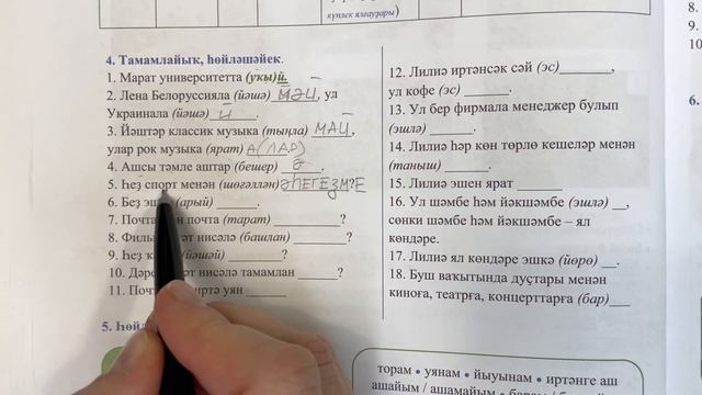 Урок 41 Башкирский смотреть онлайн