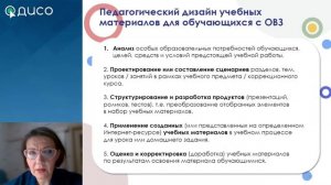 Вебинар «Обучение детей с ОВЗ в цифровой образовательной среде»