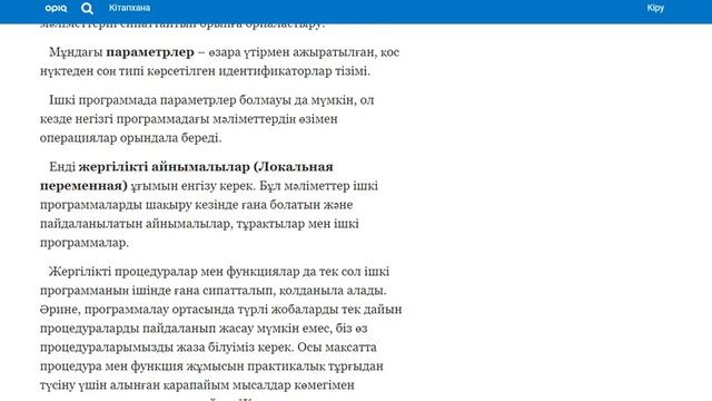 Ішкі бағдарламаларды құру және оларды қолдану (Информатика 8 сынып) смотреть онлайн