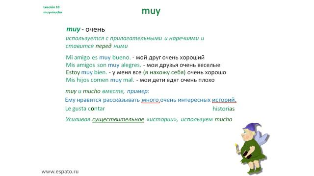 Испанский язык Урок 10 Muy y mucho - очень №2 - Muy (www.espato.ru) смотреть онлайн