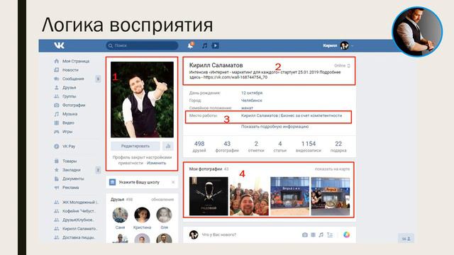 Урок № 2. Оформление личного профиля во ВКонтакте смотреть онлайн