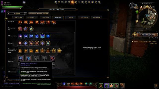Neverwinter online (Невервинтер) - Мой билд барда-дд (физический урон) смотреть онлайн