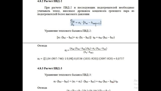 КП по ТЭСиАЭС и ТЭСиЭИ 2 часть, расчет группы ПВД и деаэратора смотреть онлайн
