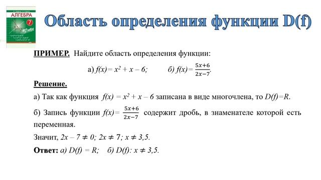 Тема 21. Понятие функции. Аргумент функции, значение функции, область определения и множество смотреть онлайн