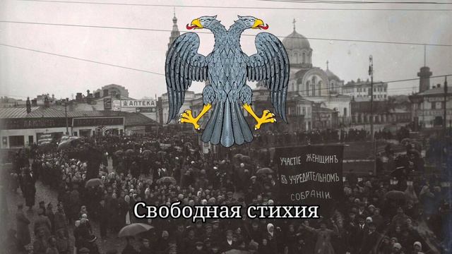 Anthem Of The Russian Republic – Glory To Russia! (Да здравствует Россия!)