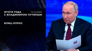 "Сегодня надо думать о том, что будет завтра". Блиц-опрос. Фрагмент Итогов года с Владимиром Пути...