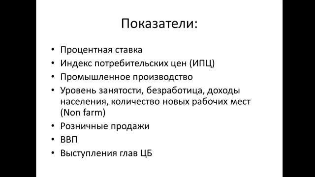 2.1. Виды анализа. Фундаментальный анализ, корреляции на валютном рынке смотреть онлайн