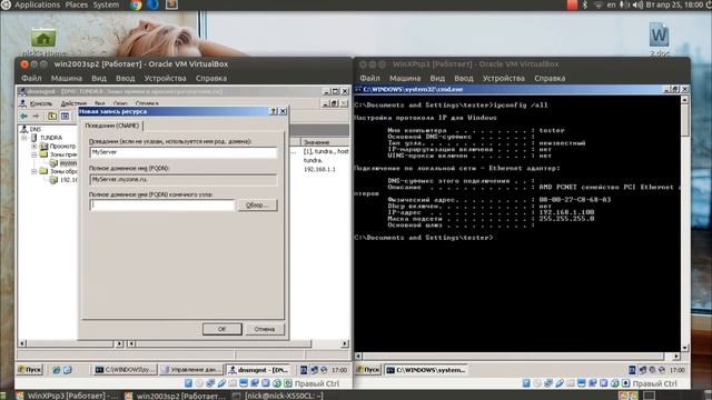 Создание и настройка DNS сервера на Windows Server 2000
