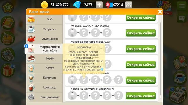 Моя Кофейня: Анонс Обновления 2018.8. Уровень 30! смотреть онлайн