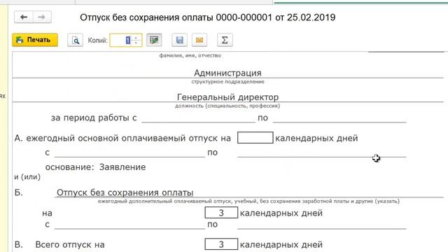 Отпуск за свой счет в 1С Бухгалтерия 8 смотреть онлайн