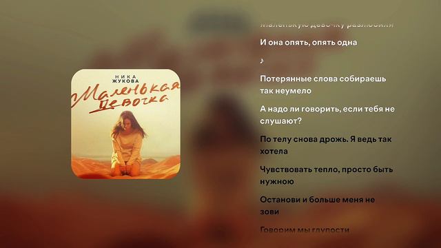 Ника Жукова - Маленькая Девочка караоке, минус (из т/с Плакса) смотреть онлайн