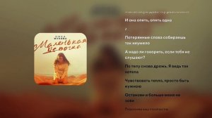 Ника Жукова - Маленькая Девочка караоке, минус (из т/с Плакса)