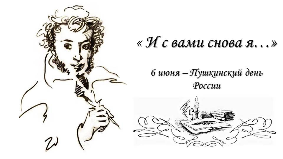И С ВАМИ СНОВА Я... смотреть онлайн