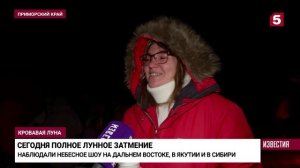 Кровавая Луна взошла над Россией что это значит