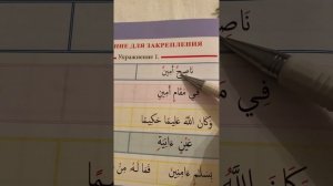 14 урок по книжке рецитация Корана. Танвин.