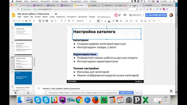 Как начать работу с Хорошопом смотреть онлайн