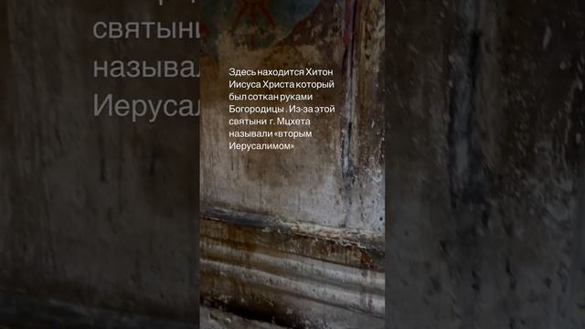 СВЕТИЦХОВЕЛИ. ХИТОН ИИСУСА ХРИСТА смотреть онлайн