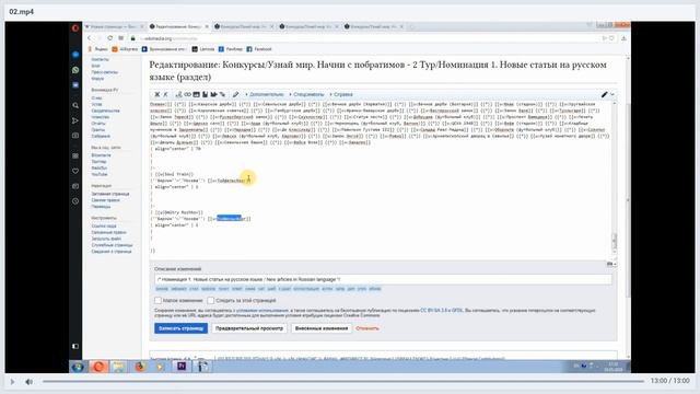 Секреты конкурсов Википедии: как участвовать и выигрывать призы. Рекомендации для библиотек и вузов смотреть онлайн