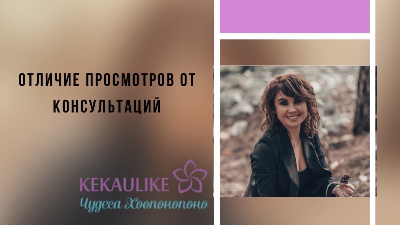 Отличие просмотров от консультаций смотреть онлайн
