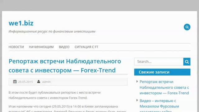 Интервью Redfox42 Алексей Свирин после первой встречи с инвестором наблюдательного совета FX-trend смотреть онлайн