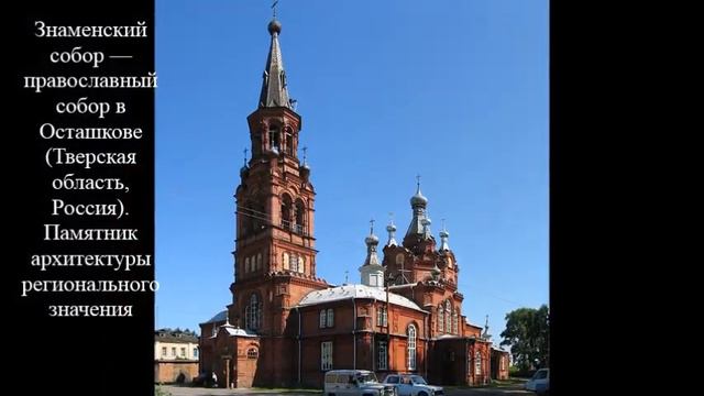 Осташков смотреть онлайн