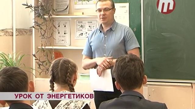Урок от энергетиков смотреть онлайн