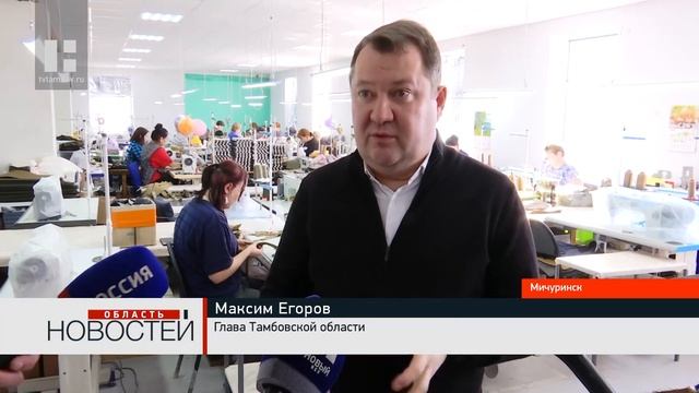 Швейная фабрика в Мичуринске расширит ассортимент выпускаемой продукции смотреть онлайн