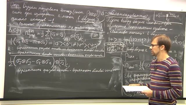 Лекция 14. А.С. Трушечкин, Д.А. Кронберг. Математические основы квантовой криптографии смотреть онлайн