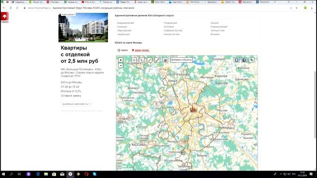 Самые экологически чистые районы Москвы.