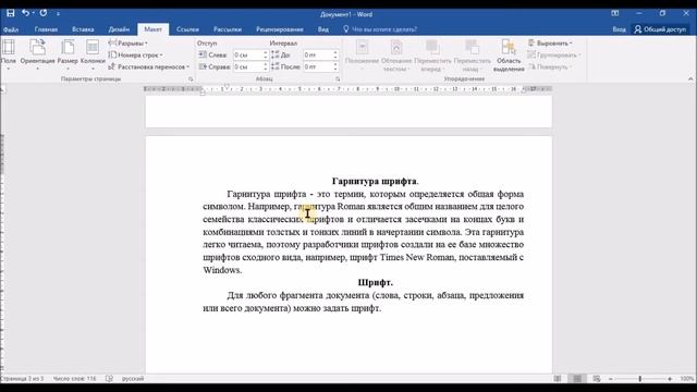 Разрывы страниц и разделов Измение ориентации отдельных страниц в документе смотреть онлайн