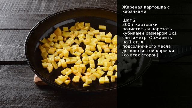 Жареная картошка с кабачками . Рецепт от шеф повара Максима Григорьева смотреть онлайн