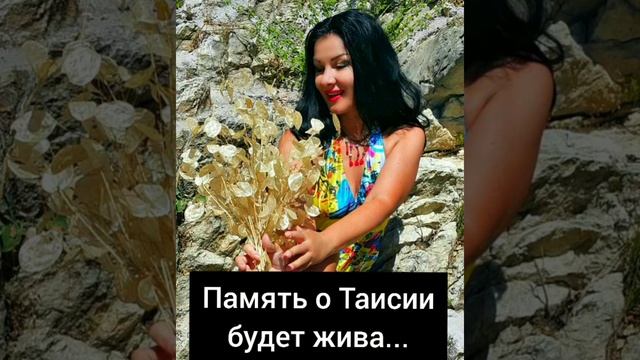 Таисия Ива Дия 18.01.2021 помним...любим...скорбим... смотреть онлайн