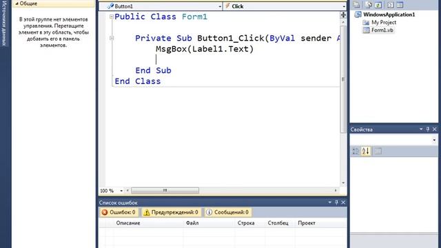 Visual Basic 2010 для начинающих 1й урок 1/3 смотреть онлайн