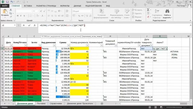 Excel Урок 08 Формулы ЕСЛИ И ИЛИ смотреть онлайн