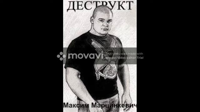 Тесак Аудиокнига Деструкт часть 1 смотреть онлайн