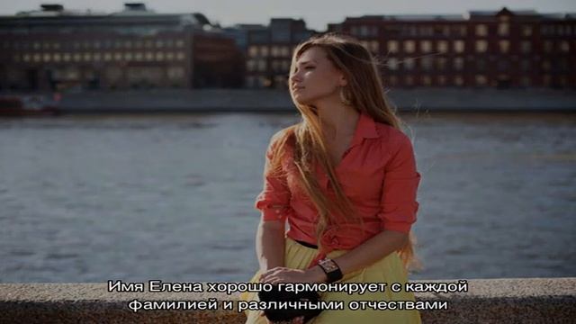 Алена и Елена: одно имя либо нет? Чем отличаются имена Елена и Алена? смотреть онлайн