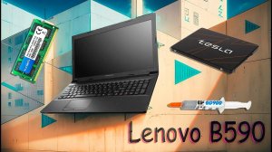 Ноутбук Lenovo B590  Апгрейд