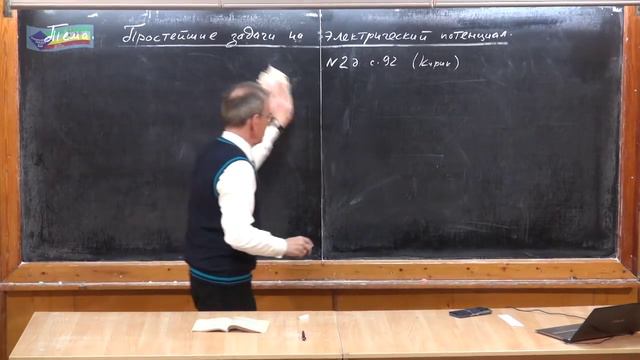 Урок 230. Простейшие задачи на электрический потенциал смотреть онлайн