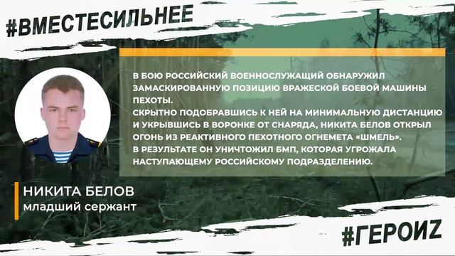 ГероиZ - Никита Белов