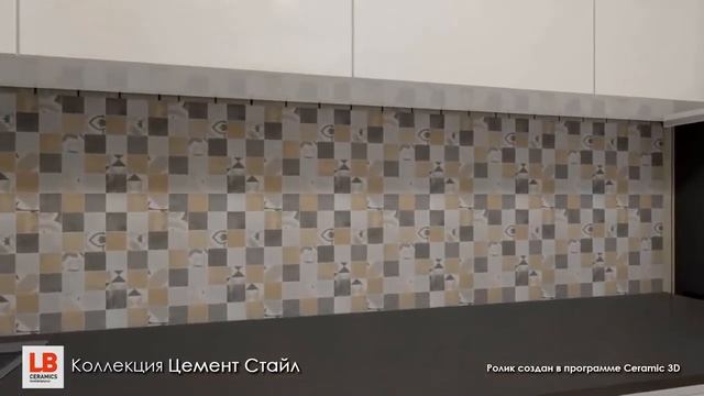 Коллекция керамической плитки Цемент Стайл от Lb Ceramics смотреть онлайн