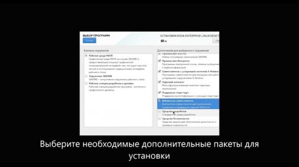 Установка Rosa Enterprise Linux Desktop