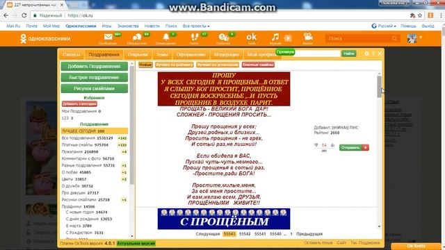 OkTools. Отправка поздравлений и открыток. 2 урок. смотреть онлайн