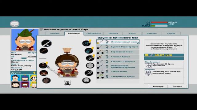 South Park The Stick of Truth Иисус ты ли это ? Часть 10 смотреть онлайн