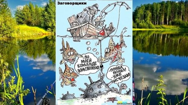 Весёлые Картинки и Карикатуры. Про Рыбалку.#1/ Funny Pictures and Cartoons About Fishing